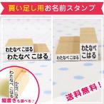 ショッピング布 お名前スタンプ 布 服 スタンプ 名前スタンプ なまえスタンプ お名前はんこ はんこ 漢字 保育園 小学校 ネームスタンプ 子供 買い足し 追加