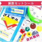 ショッピング名前シール 名前シール 算数 さんすう セット おはじき 数え棒 コイン サイコロ 算数シール お名前シール おなまえシール 防水 小学校 入学 送料無料