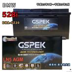 バッテリー GSPEK D-LN95/PL BMW 528i DBA-SZ2