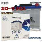 バッテリー パナソニック N-360LN1/E2 トヨタ カローラ クロス 6AA-ZVG16 令和5年10月〜 4WD 対応 LN1 互換 ブルーバッテリー安心サポート付 14