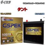バッテリー デルコア(Delcor) GSPEK ダ