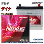 ショッピングN95 バッテリー NEXUS N95D23L トヨタ ダイナ TC-TRY220 平成15年7月〜 MT 対応 D23L 互換 248