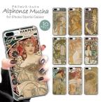 Xperia1V 10V 10IV 5IV ケース Xperia10iii 5iii 10ii 5ii XperiaAceii ハードケース おしゃれ アルフォンス ミュシャ 世界の絵画 名画 アート 選べる10デザイン