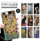 全機種対応 GalaxyS25 ケース S24 A54 5G Galaxy S22 A51 A52 おしゃれ 世界の名画選 クリムト ゴッホ モネ モナリザ 選べる10デザイン