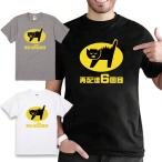 おもしろtシャツ パロディtシャツ Tシャツ メンズ レディース 半袖 トップス パロディ 文字 ネタ 変な プレゼント ペアルック 再配達6回目 宅配便