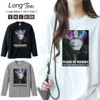 Tシャツ レディース ロンT 長袖 ユニセックス クルーネック Uネック ペア 宇宙 サングラス 海外セレブ トレンド おしゃれ 人気