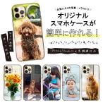 オーダーメイド 写真 イラスト iPhone SE2 ケース XR X XS MAX 8 7 6 プリント オリジナル ケース カバー スマホケース XperiaXZ GALAXYS7