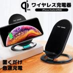 送料無料 Qi 急速ワイヤレス充電器 スタンド型 iPhone12 pro max iPhone11 pro max スマホ充電器 iPhone8 8 Plus iPhoneX Qi Galaxy 置くだけ充電器 2コイル