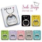 スマホリング スマートフォン 落下防止 スタンド iPhone Xperia Galaxy AQUOS ARROWS ペア スマイル ニコちゃん Smile ハート Today is a smile day!