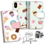 全機種対応 GalaxyS25 ケース S24 A54 5G Galaxy S22 A41 A51 A52 お菓子 アイス ドーナツ モテケース