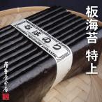 Yahoo! Yahoo!ショッピング(ヤフー ショッピング)千葉県産板のり（特上）1帖10枚入 〜江戸前ちばのり〜