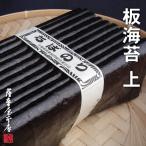 Yahoo! Yahoo!ショッピング(ヤフー ショッピング)千葉県産板のり（上）1帖10枚入 〜江戸前ちばのり〜