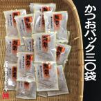 Yahoo! Yahoo!ショッピング(ヤフー ショッピング)かつお削りぶし5gパック（5g×30袋入）〜鹿児島県産荒本節使用〜