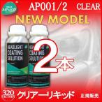  прозрачный жидкий специализированный магазин новейший high-spec модель 2 шт воспроизведение отпариватель Allplace передняя фара съемник .. все Play s