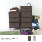 チェスト 収納棚 引き出し ランドリーチェスト 簡単組立チェスト 4段 ROOM ESSENCE 4段収納 東谷(azumaya) 4D LFS-702 BR GY