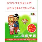 パパとママをえらんで、ボクはうまれてきたんだよ。　妊娠 育児の本