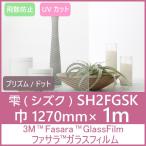  тонировка стёкол пленкой окно UV cut .. предотвращение SH2FGSK(.sizk)1270mm×1m внутри приклеивание для тонировка стёкол пленкой 