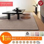 カーペット 絨毯 じゅうたん 250×300cm 約5畳 COUNTRY/カントリー ウール（新毛）100％・防炎ラグ オーダー対応 Oサイズ