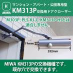MIWA многоквартирный дом * апартаменты *.. специальный type KM313P. для замены механизм закрывания двери прекрасный мир блокировка акционерное общество. 2021 год 3 конец месяца . держать . делать механизм закрывания двери проект из .. сделал.
