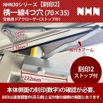 ショッピング2009年 NHN30シリーズ ブラケット横一線4つ穴(70mm×35mm) 交換用ドアクローザー 本体側面刻印2 ストップ付 段付きアーム