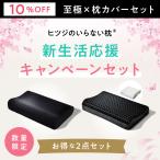 ヒツジのいらない枕 新生活応援キ�