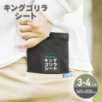 キングゴリラシート レジャーシート 軽量 3〜4人用 ゴリラシート コンパクト おすすめ 洗える 無地 キャンプ ピクニック 大判サイズ 株式会社太陽