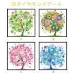 ショッピングDIYキット 5D ダイヤモンドアート キット DIY 四季 木 春 夏 秋 冬 絵画 ダイヤモンドアート 初心者 大人 子供向け ビーズアートキット 手作り 贈り物 人気 三四郎市場