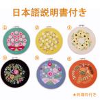 クロスステッチキット 花柄 花 立体的 女性に大人気 刺繍キット 手芸キット 刺繍布 針 糸セット 刺繍枠付き 日本語説明書 やり方 図案 簡単 送料無料 三四郎市場