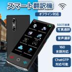 ショッピング電子辞書 スマート翻訳機 音声翻訳 画像翻訳 写真翻訳 電子辞書  海外旅行 留学 コミュニケーション 日本語 英語 中国語