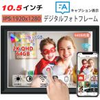 デジタルフォトフレーム wifi デジタルアルバム デジタル写真立て moonka 動画再生 10.5インチ 64GB内蔵 1920x1280 高画質 2K液晶タッチスクリーン 写真 frameo