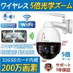 防犯カメラ 5倍光学ズーム 屋内屋外兼用 ワイヤレス 200万画素 スピーカー付き 32GSDカード内蔵 遠隔監視 暗所撮影 動体検知 スマホ対応JENNOV