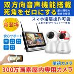 【在庫処分セール】防犯カメラ ワイヤレス 屋外 wifi NVRモニター付 ２台セット 300万画素 屋内 家庭用 見守り 双方向音声通話 スマホ連携 遠隔接続 動体検知