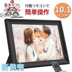 デジタルフォトフレーム 10.1インチ 写真立て おしゃれ 動画再生 リモコン付き 簡単 デジタルフォト電子 800*1280IPS プレゼント ギフト 母の日 父の日 敬老