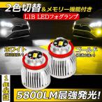 L1B LEDフォグランプ ハイエース 200系 7型 トヨタ専用 新型 ヤリス 50プリウス後期 クラウン220系 ルーミー C-HR GR アトレー 純正 2色切替 ホワイト イエロー