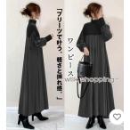 切替ワンピース 秋冬 ニット切り替え ドッキングワンピース プリーツワンピース 異素材 ニットトップス 長袖ワンピース エレガント ロングスカート 半ハイネック