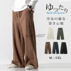 新作 バギーパンツ メンズ ワイドパンツ ガウチョ バギーパンツ サルエルパンツ 綿麻 ロング カジュアル リネンパンツ 大きいサイズ ルームウェア