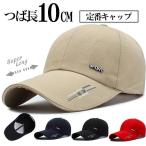 只今底値!キャップ メンズ レディース カジュアル 帽子 日除け 父の日 母の日 サイズ調整可 野球 ゴルフ スポーツ 日差し対策 日よけ 男女兼用