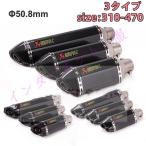 50.8mm φ50.8 バイクサイレンサー スリップオンマフラー バイクマフラー インナーバッフル 差込口50.8mm 汎用 　
