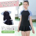 ショッピングスクール水着 女の子 女の子 水着 スクール水着 学校 ワンピース 子供 ジュニア UPF50+ 裏地付き 透けない 一体型 無地 水泳教室 お洒落 女子 スカート