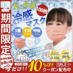 「」接触冷感 冷感マスク 子供マスク 男の子 女の子 使い捨て カラーマスク 100枚入り ひんやりマスク 不織布マスク 3層構造 夏用 クールマスク