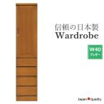 ワードローブ 服吊 ブレザー 完成品