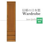 ワードローブ 完成品 クローゼット 