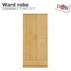 ワードローブ 完成品 クローゼット 
