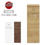 ショッピングダストbox ゴミ箱 キッチン 家具調ダストボックス 30L キャスター付き ダストBOX おしゃれ 大川家具