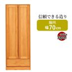 ワードローブ 木製 クローゼット 収