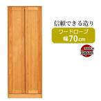 ワードローブ 木製 クローゼット 収