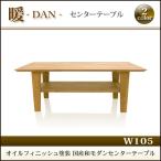 ショッピングローテーブル センターテーブル 木製 ローテーブル 日本製 国産 幅105cm 大川家具