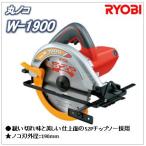 W-1900（W1900）リョービ（RYOBI）丸ノコ