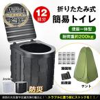 簡易トイレ 折りたたみ式 災害用 非常用トイレ アウトドア用 車載用 携帯トイレ トイレ ポータブルトイレ 防災用品 防災トイレ 防災グッズ 断水 屋外 渋滞