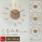 掛け時計 壁掛け時計 木製 直径30cm 35cm フレーム厚2.35cm 薄型のデザイン おしゃれ 北欧 CLOCK 静音 連続秒針自宅 寝室 部屋飾り